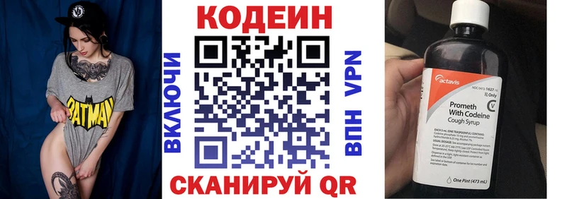 Кодеин напиток Lean (лин) Рязань